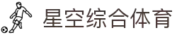 星空·综合(xingkong)体育官方网站-sports